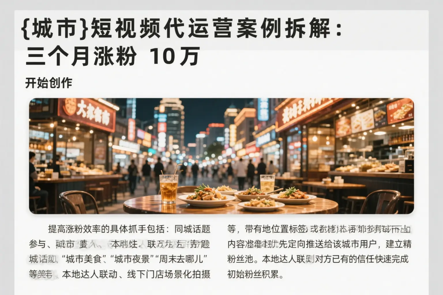 阿勒泰短视频代运营案例拆解：三个月涨粉10万