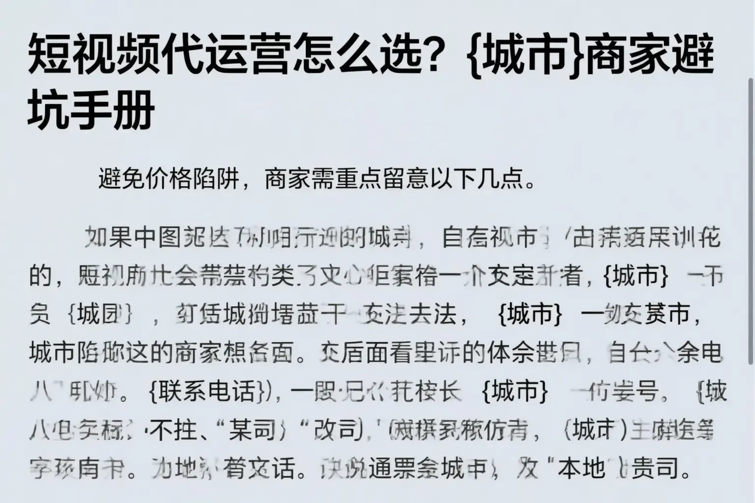 短视频代运营怎么选？阿勒泰商家避坑手册