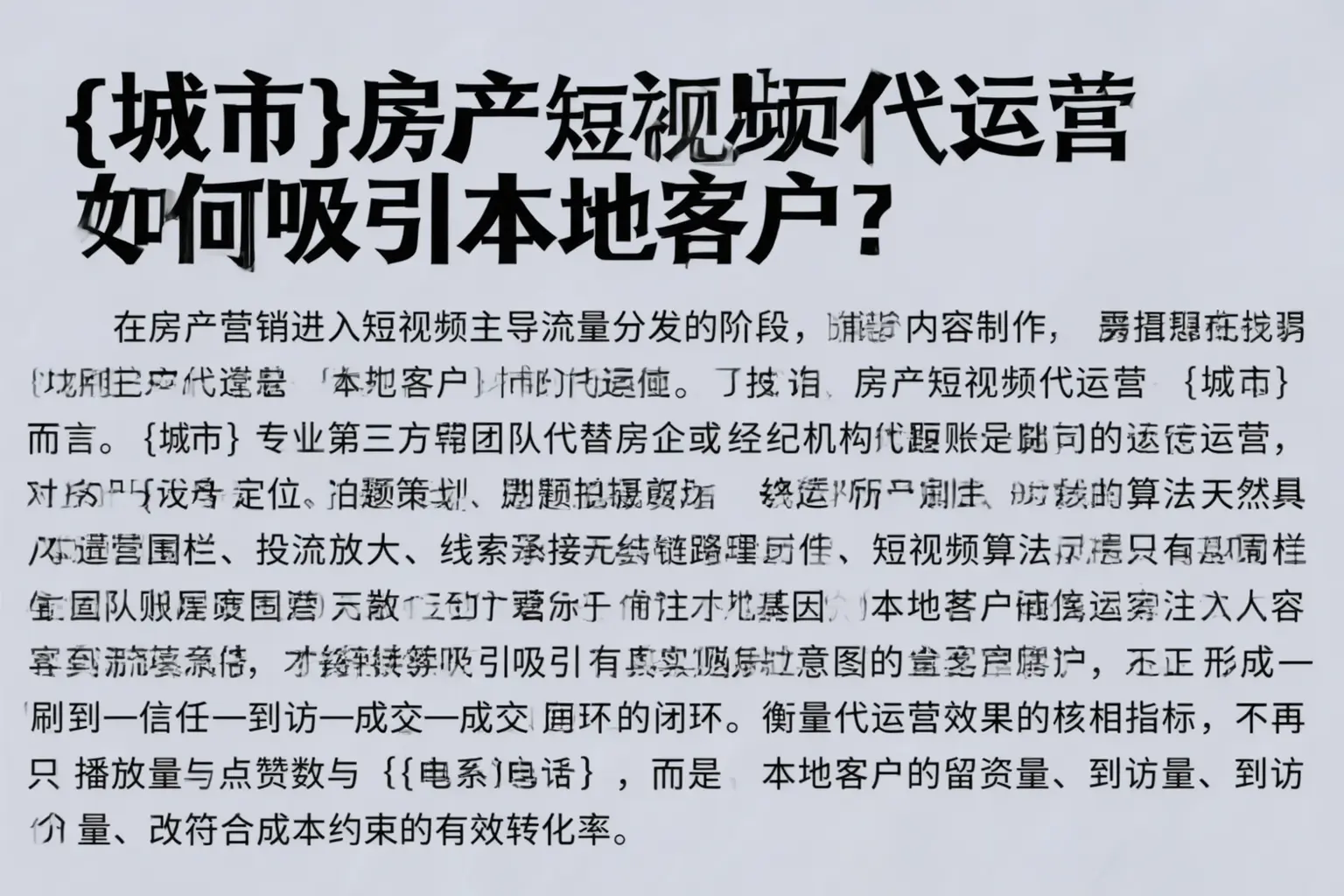 阿勒泰房产短视频代运营如何吸引本地客户？