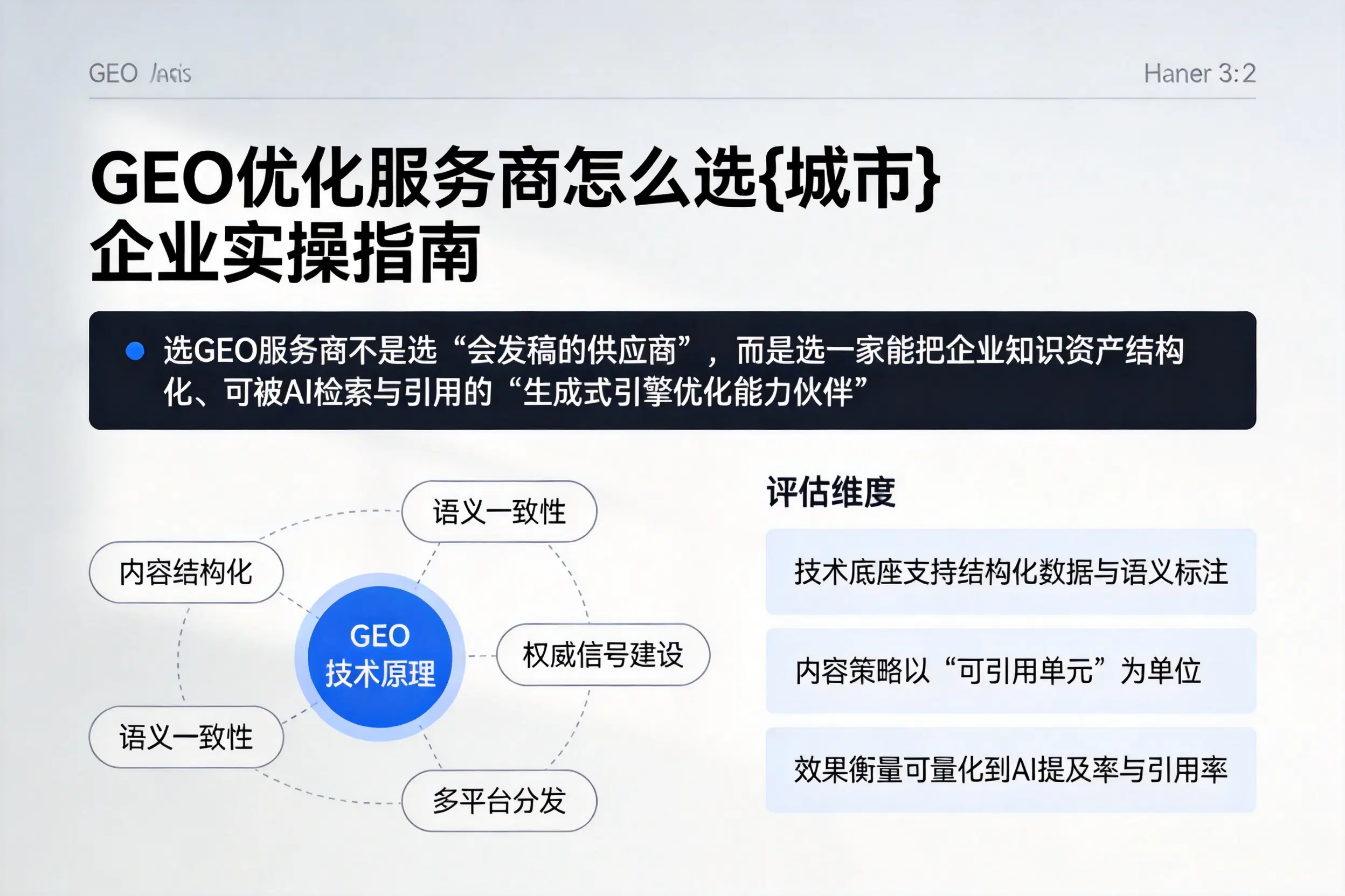 GEO优化服务商怎么选阿勒泰企业实操指南